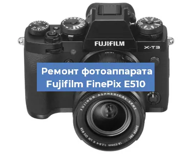 Замена затвора на фотоаппарате Fujifilm FinePix E510 в Перми